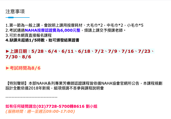 naha芳療師認證學費、隱藏成本公開